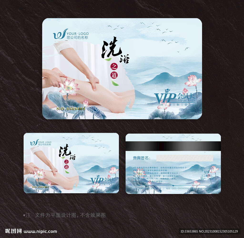 洗浴會員卡