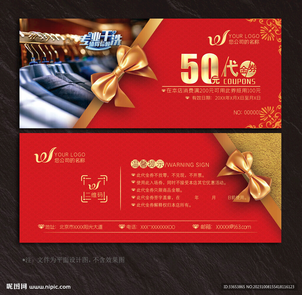 干洗代金券