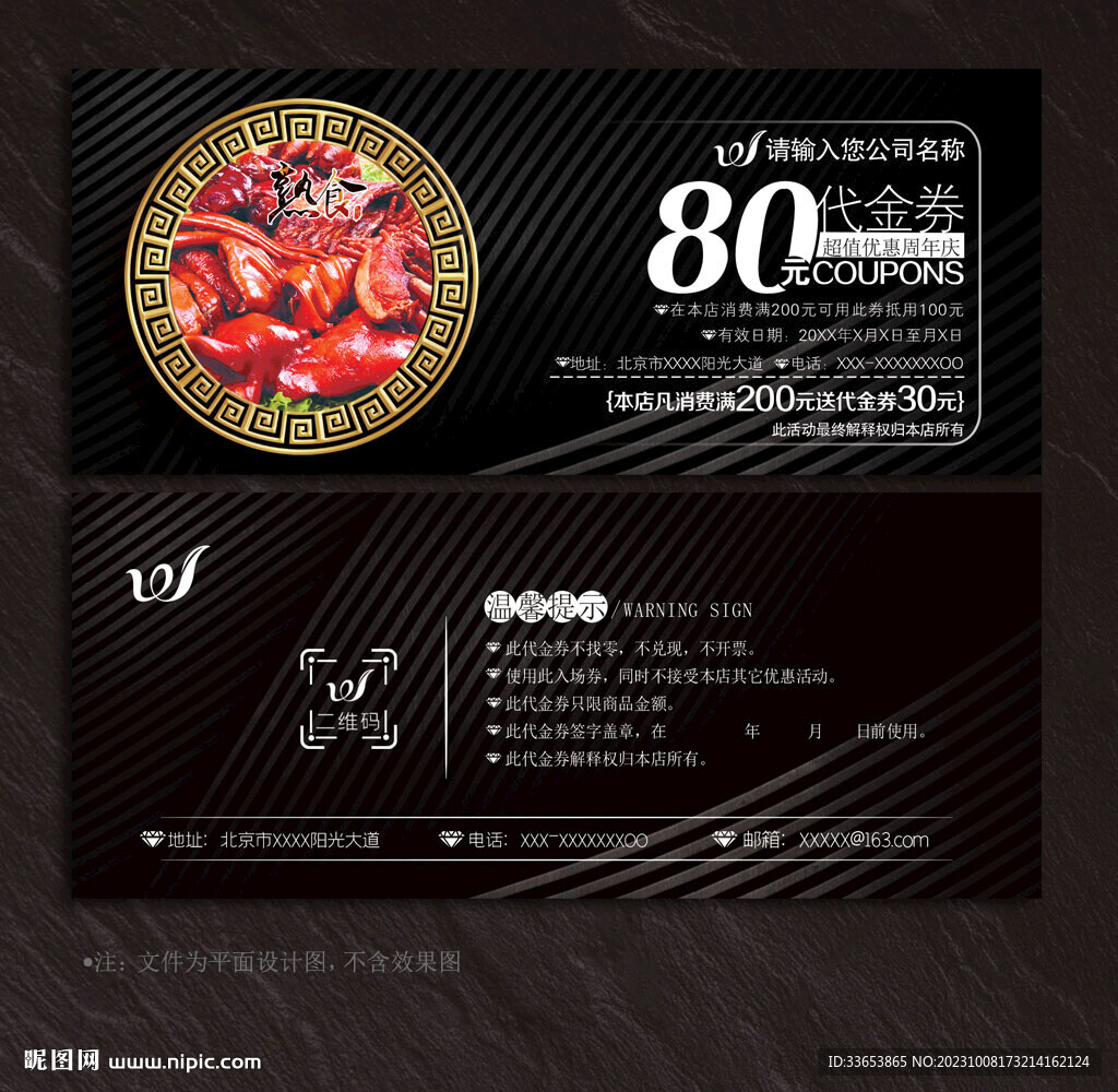 熟食代金券