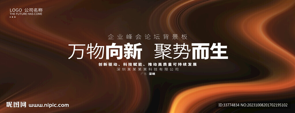 企業高端活動主畫面kv主視覺
