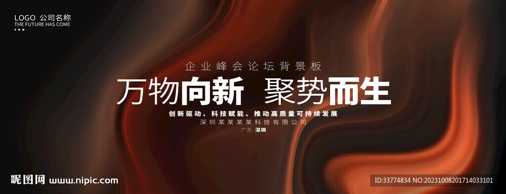 高端企業(yè)展會(huì)背景板