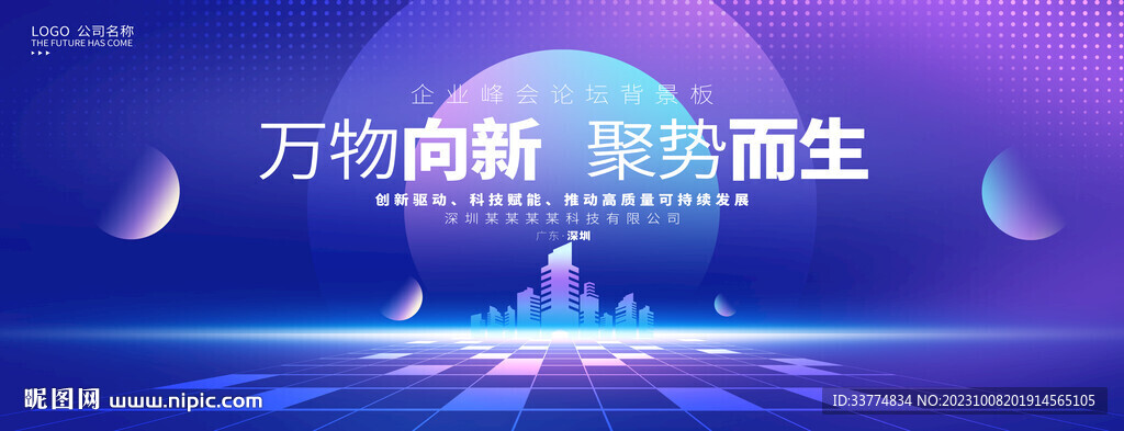 藍(lán)色展會(huì)舞臺(tái)背景 科技主kv
