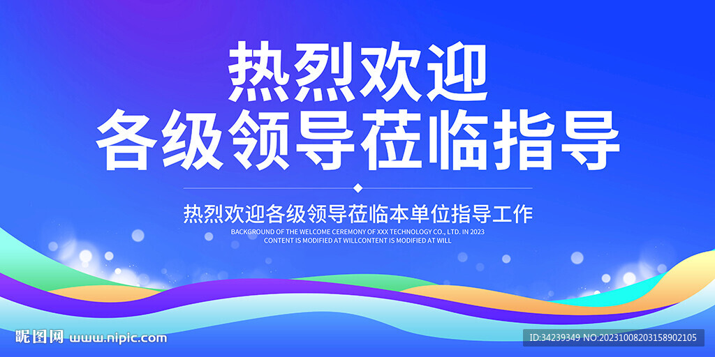 熱烈歡迎各級(jí)領(lǐng)導(dǎo)蒞臨指導(dǎo)