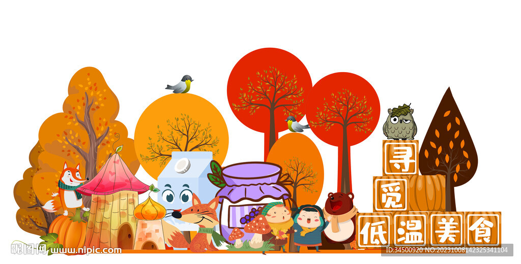 超市秋天美陳