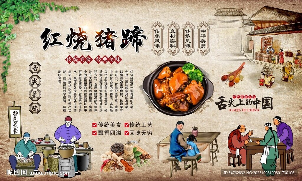 紅燒豬蹄 