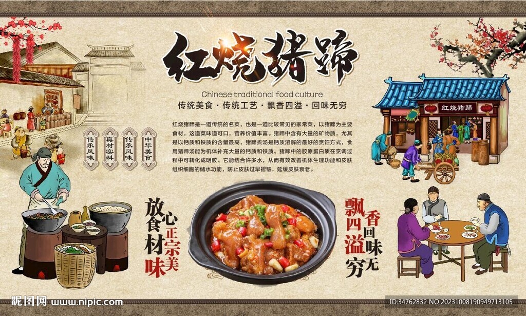 紅燒豬蹄 