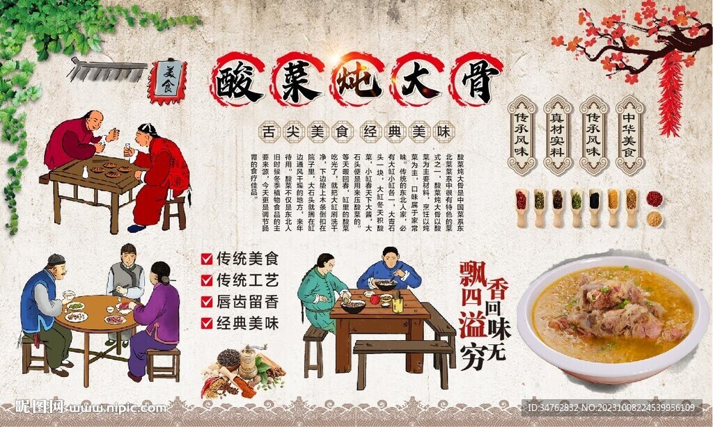 酸菜燉大骨