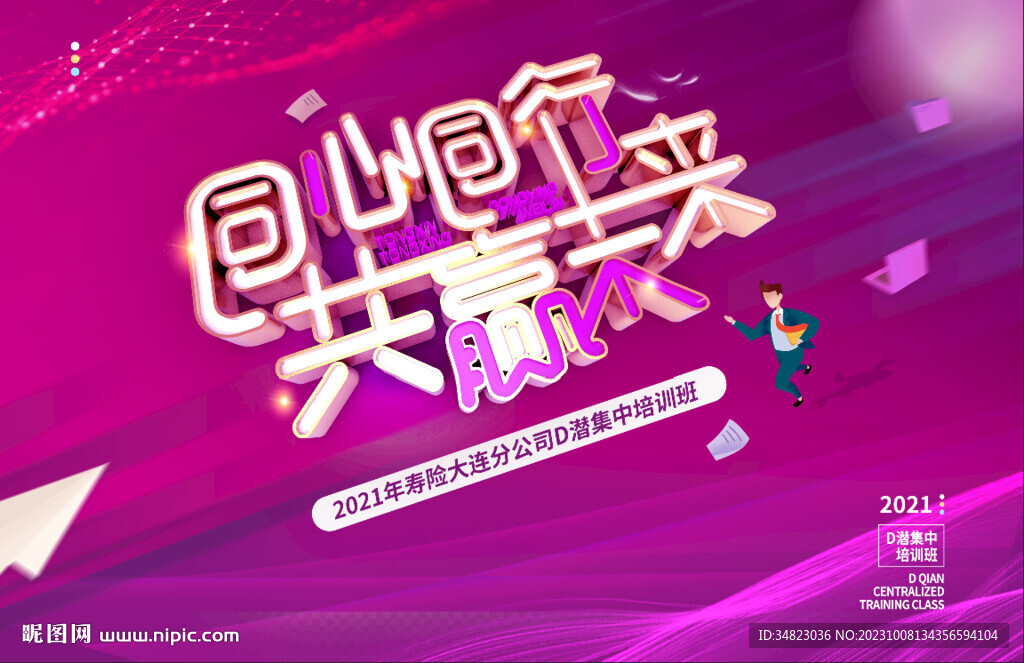 同心同行共贏未來(lái)