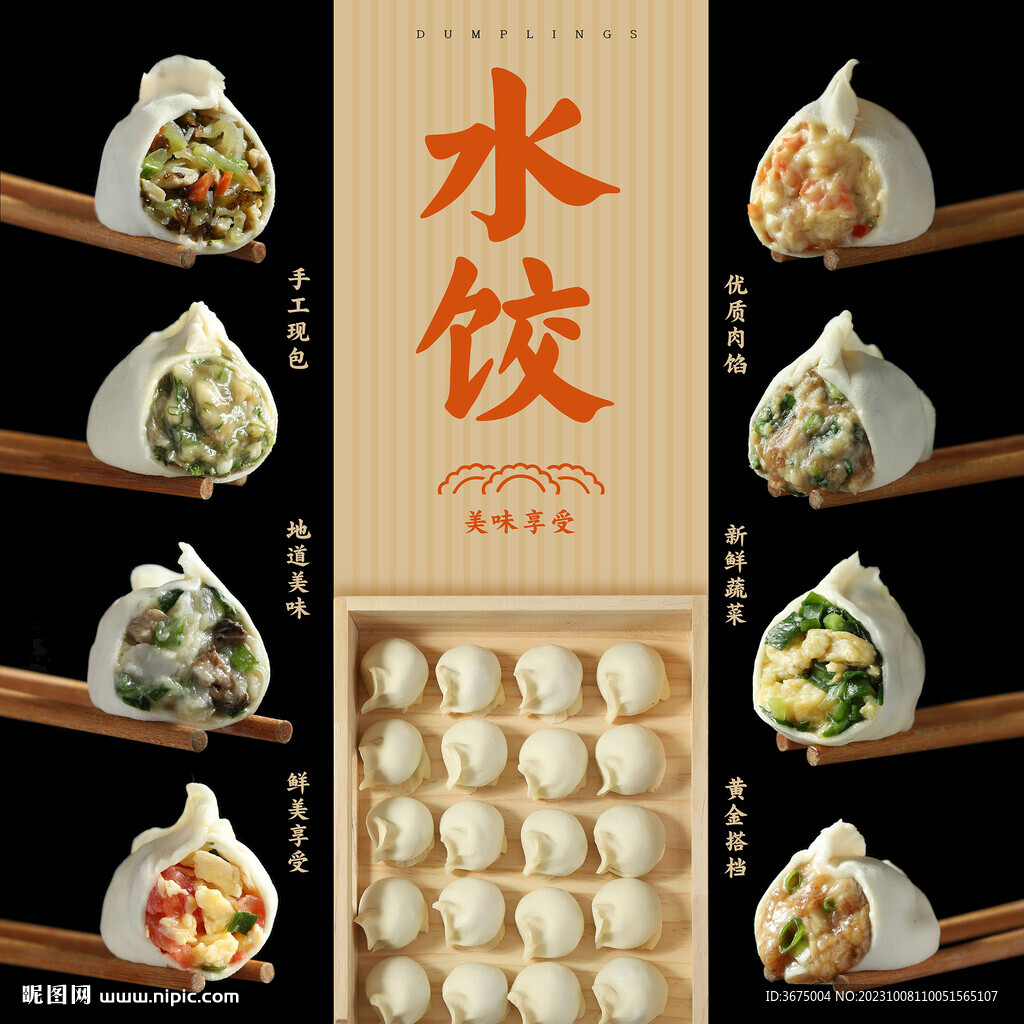 餃子水餃產(chǎn)品廣告圖