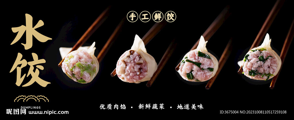 各種餡料的餃子半切展示圖