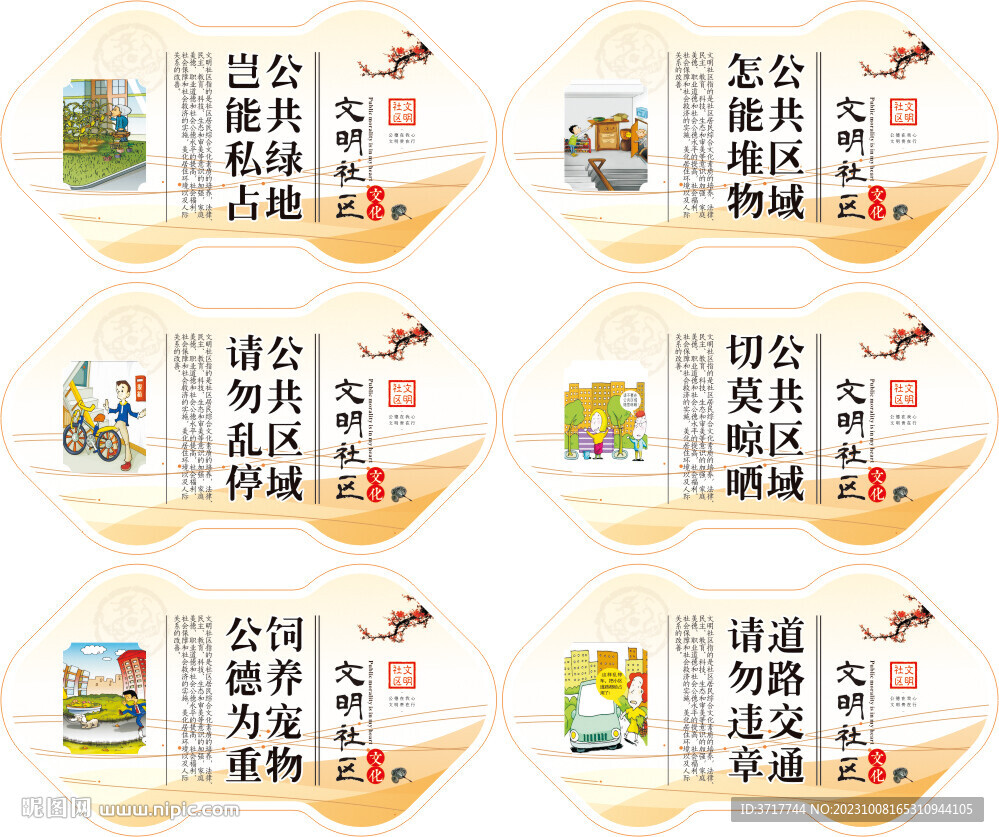 村委會社區(qū)圍墻廣告標(biāo)語展板素材