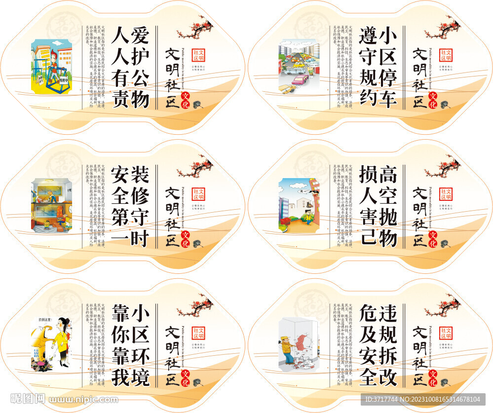 村委會(huì)社區(qū)圍墻廣告標(biāo)語展板素材