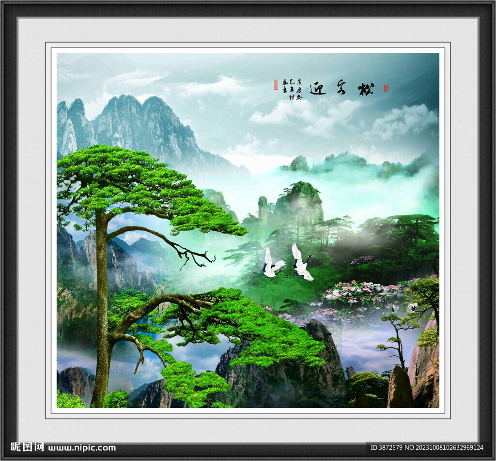 迎客松山水畫