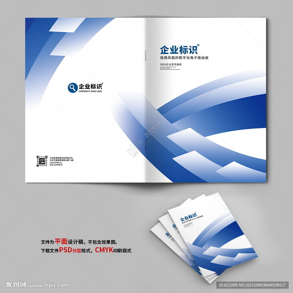 企業畫冊封面