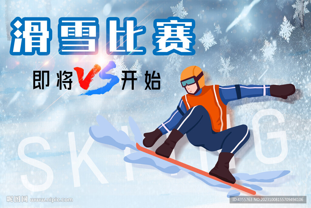 滑雪比賽