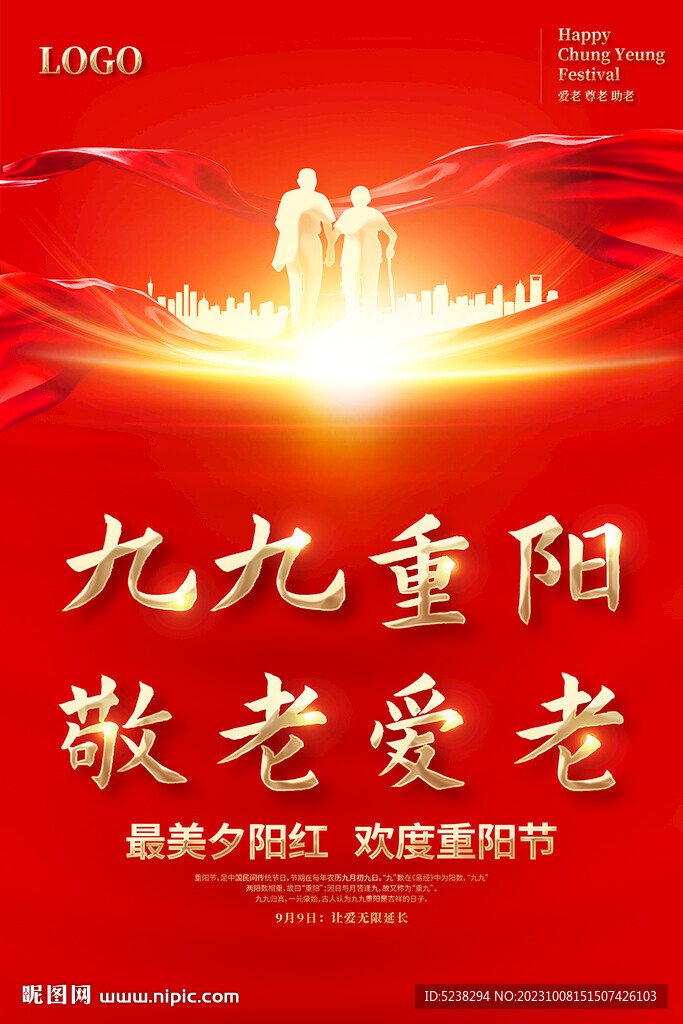 重陽(yáng)節(jié)海報(bào)