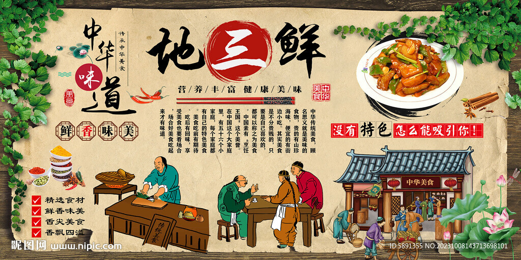 地三鮮