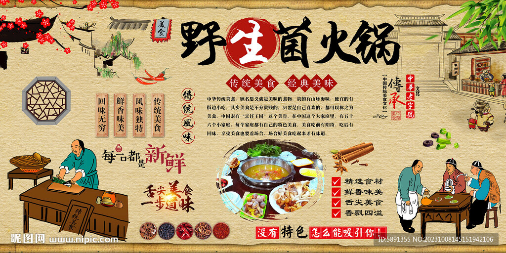 野山菌火鍋