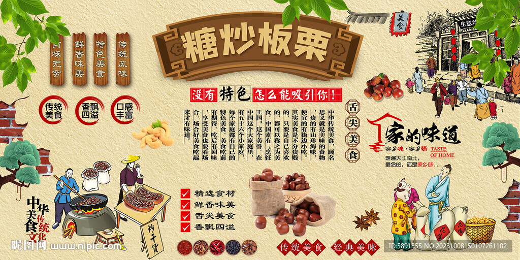 糖炒板栗