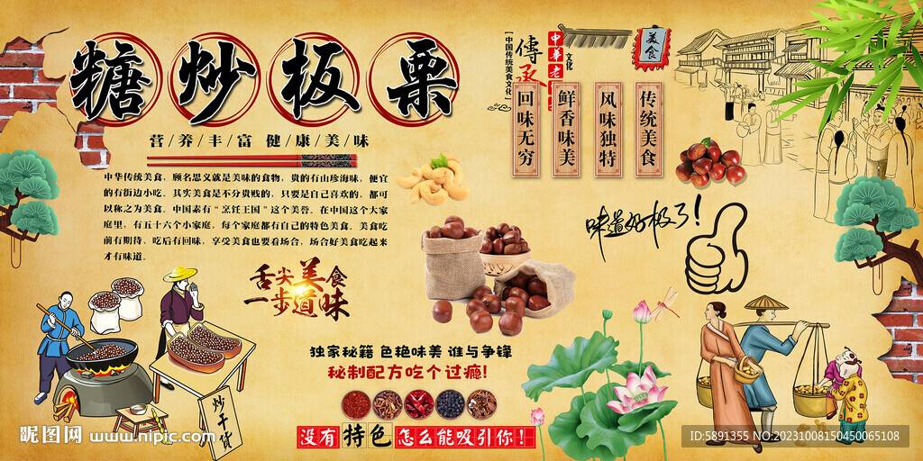 糖炒板栗
