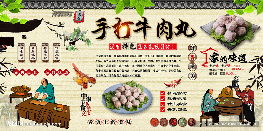 手打牛肉丸