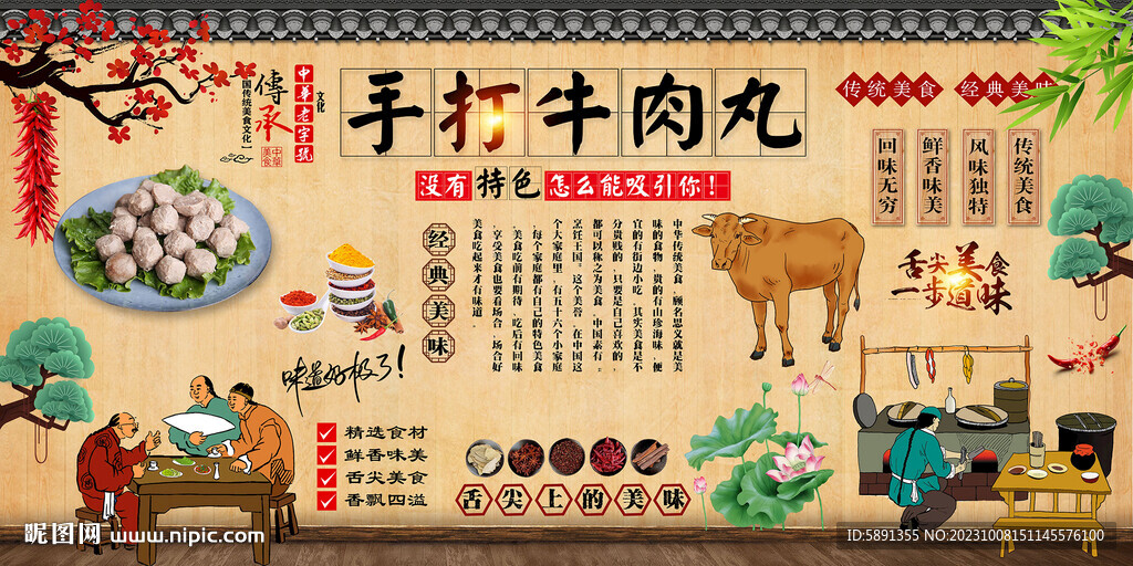 手打牛肉丸