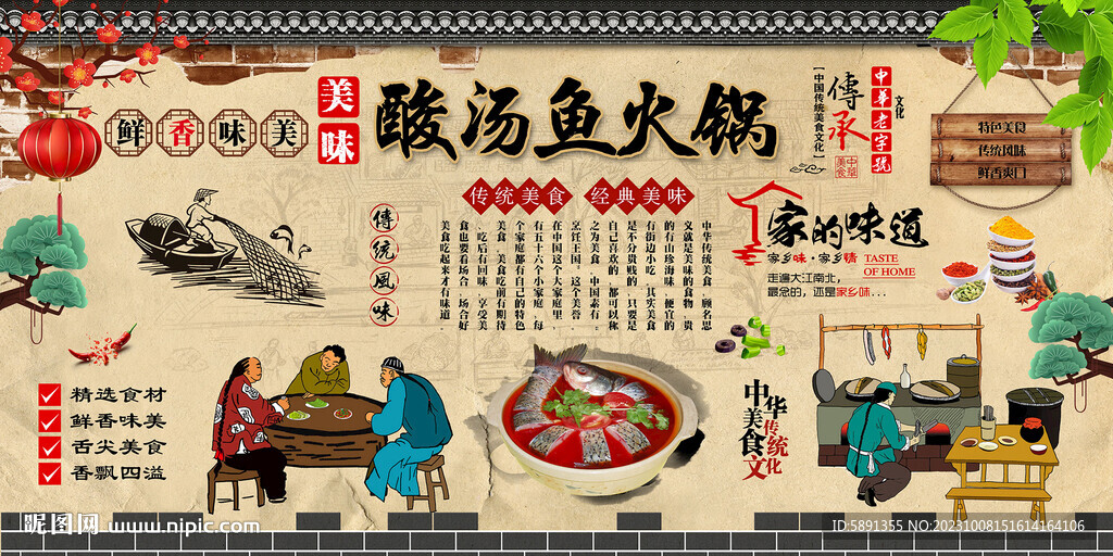 酸湯魚火鍋