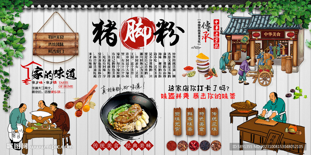 豬腳粉