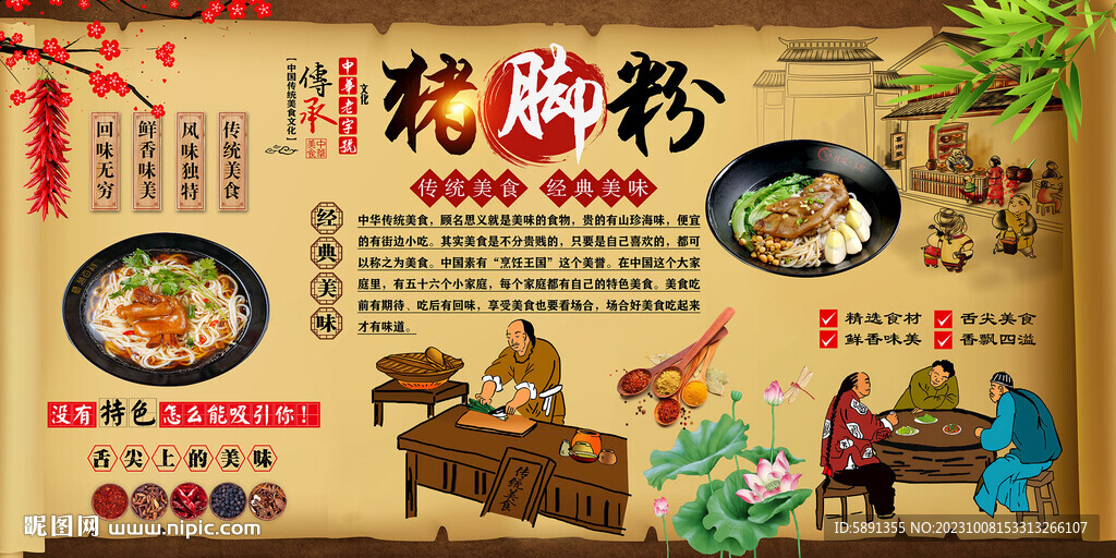 豬腳粉