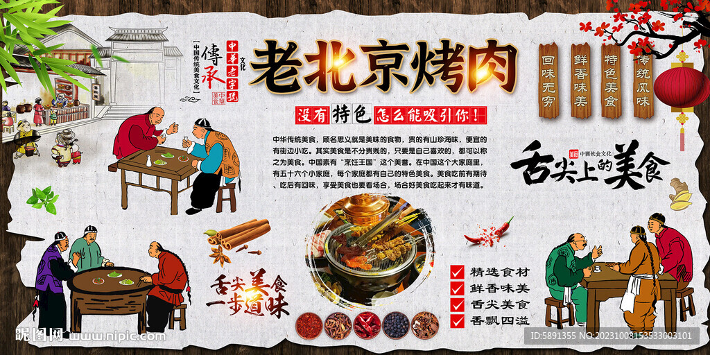 老北京烤肉
