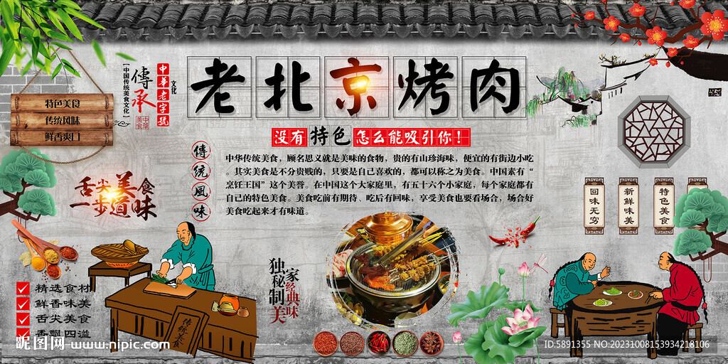 老北京烤肉
