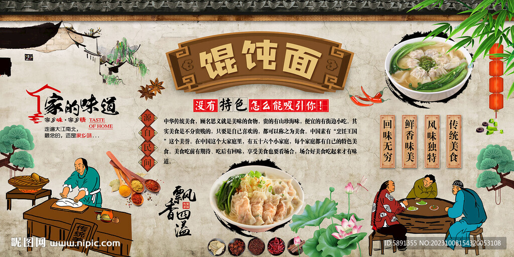 餛飩面