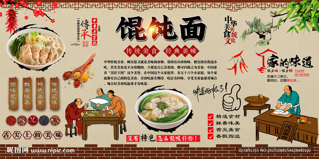 餛飩面
