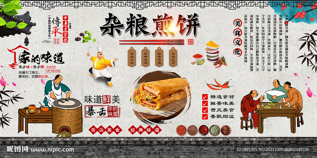 雜糧煎餅