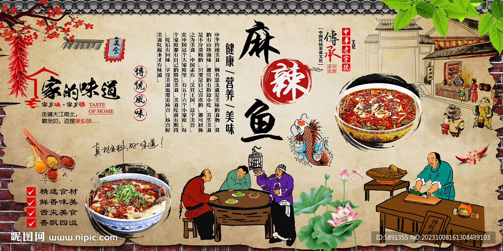 麻辣魚