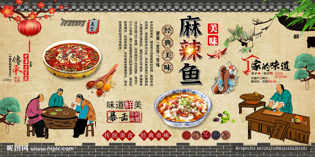 麻辣魚(yú)