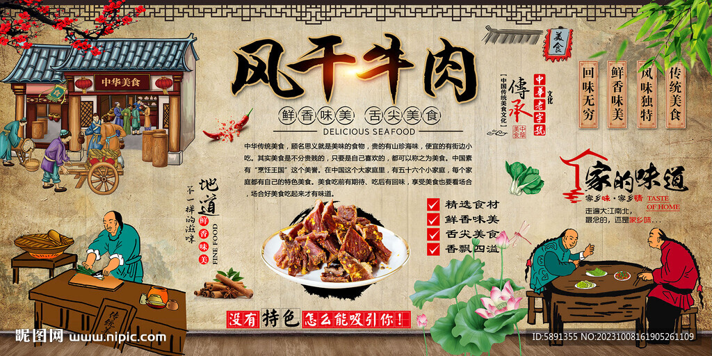 風(fēng)干牛肉