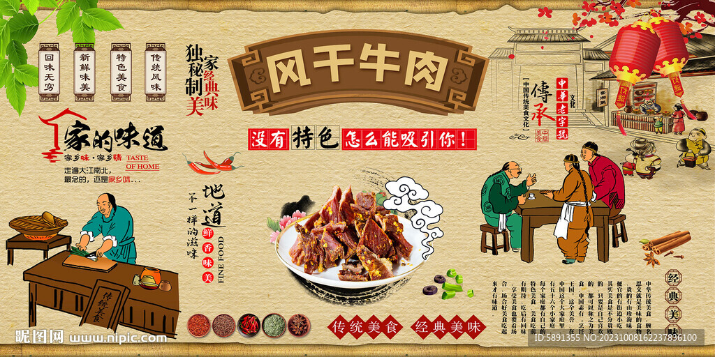 風干牛肉