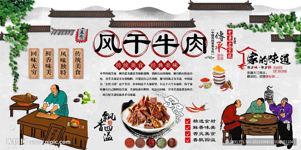 風(fēng)干牛肉