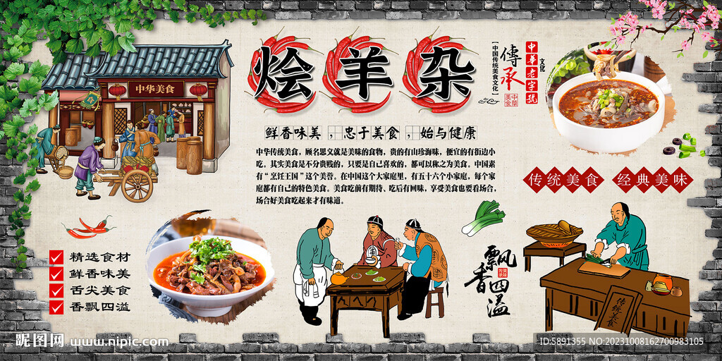 燴羊雜