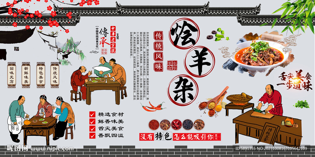 燴羊雜