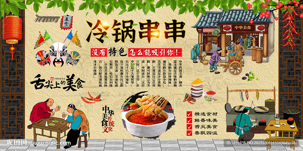 冷鍋串串