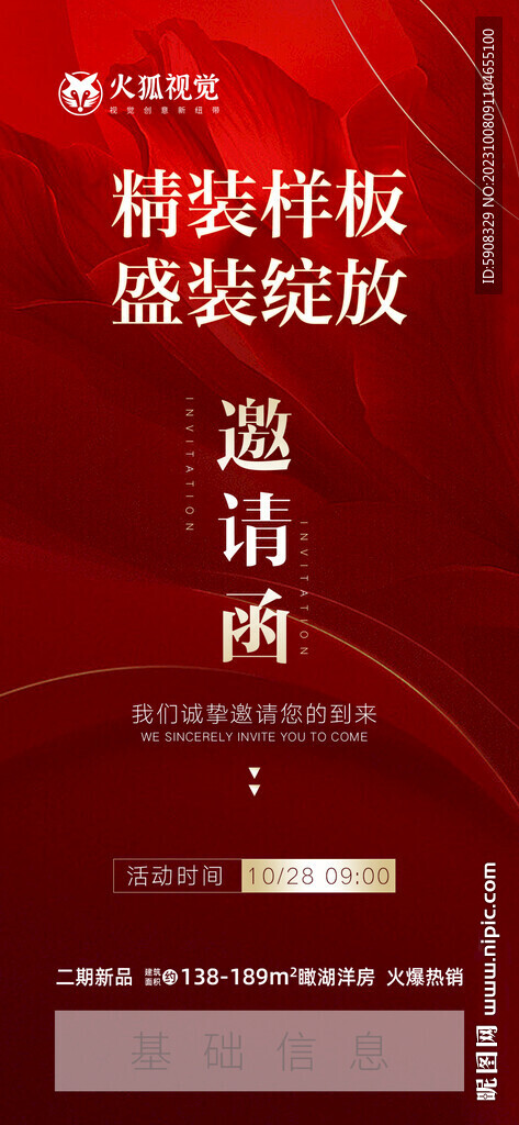 樣板間開放電子邀請函