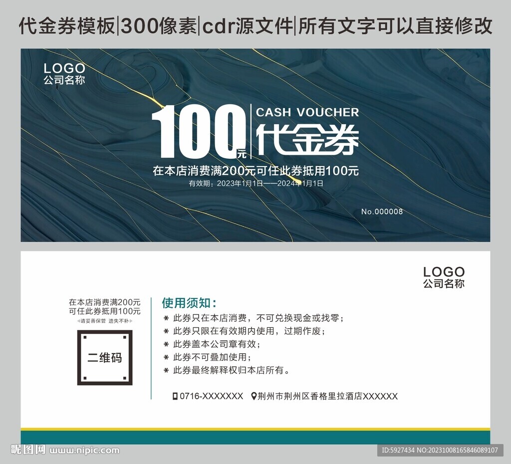 代金券 