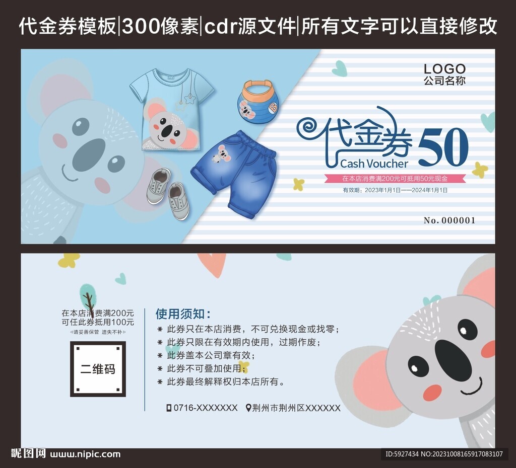 代金券 