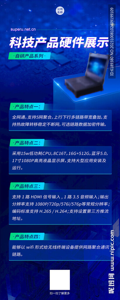 科技海報(bào)互聯(lián)網(wǎng)海報(bào)展架