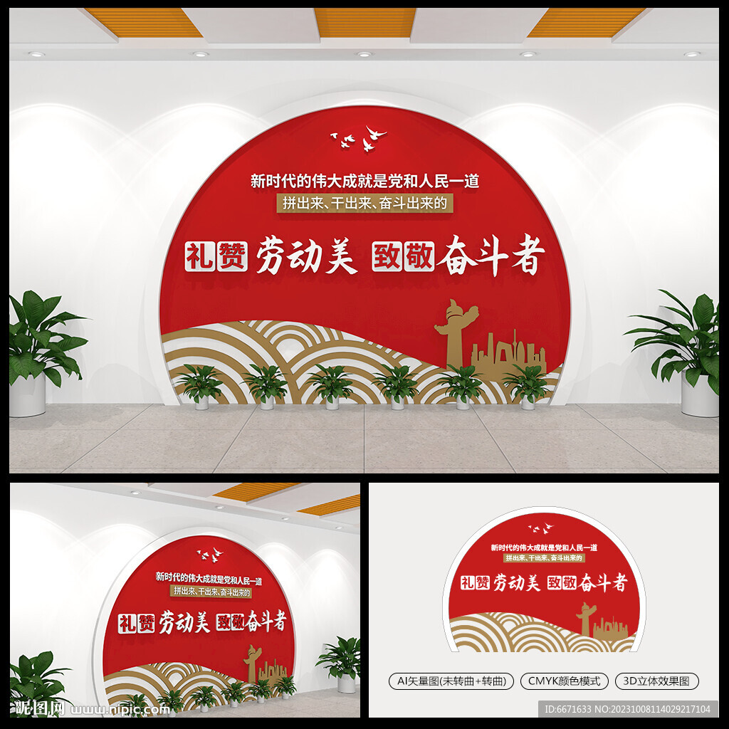 禮贊勞動美致敬奮斗者黨建文化墻