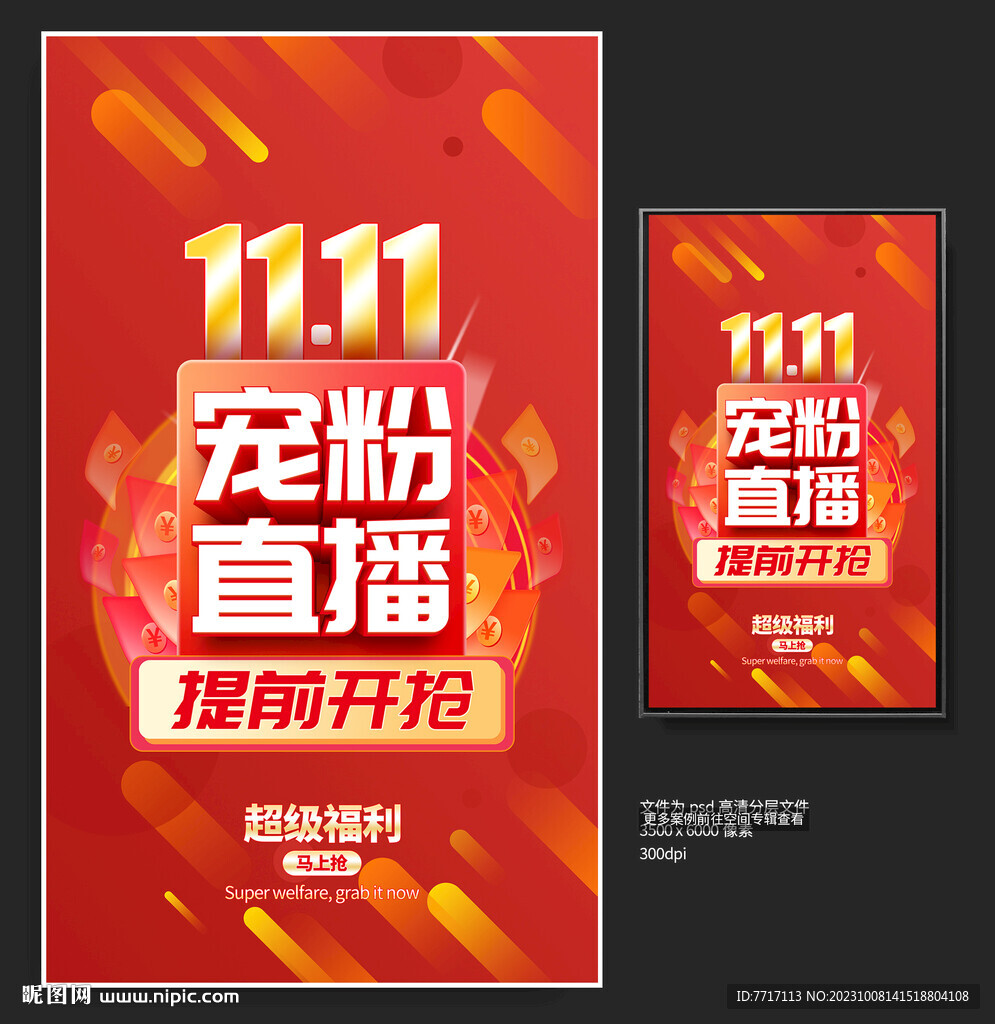 雙11直播