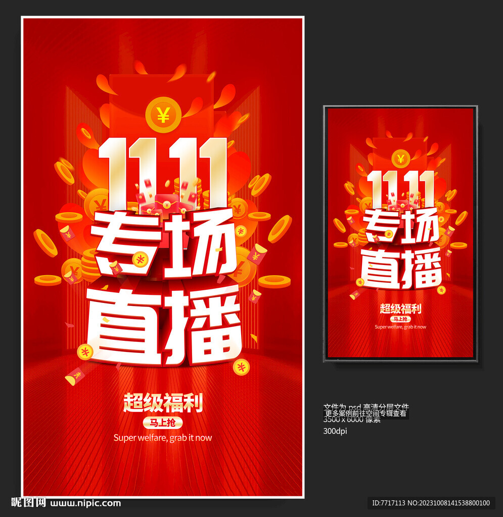 雙11直播