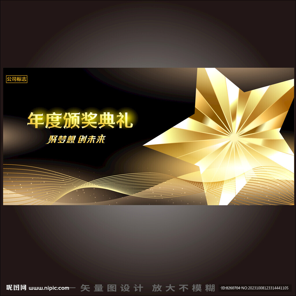 高端黑金頒獎典禮